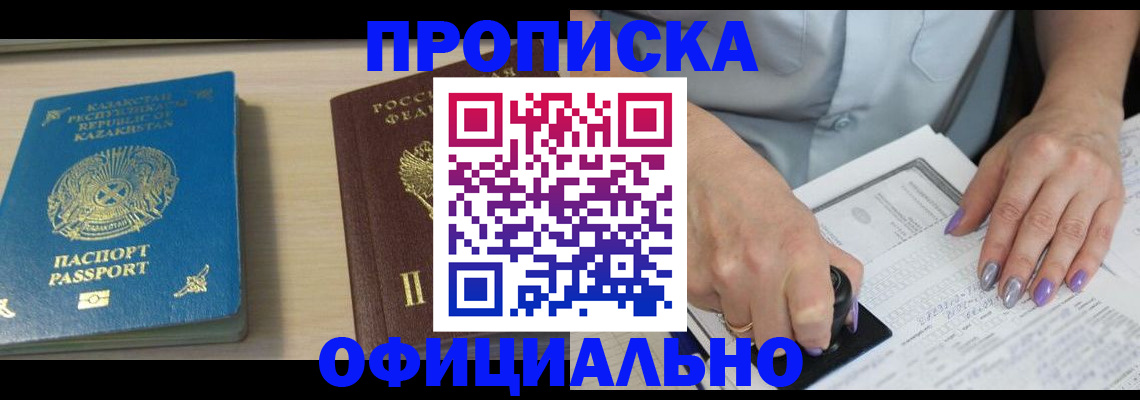 прописка 2025 в Окуловке