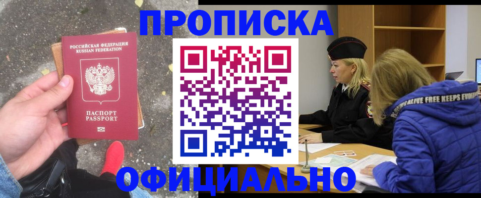 прописка в квартире в Окуловке