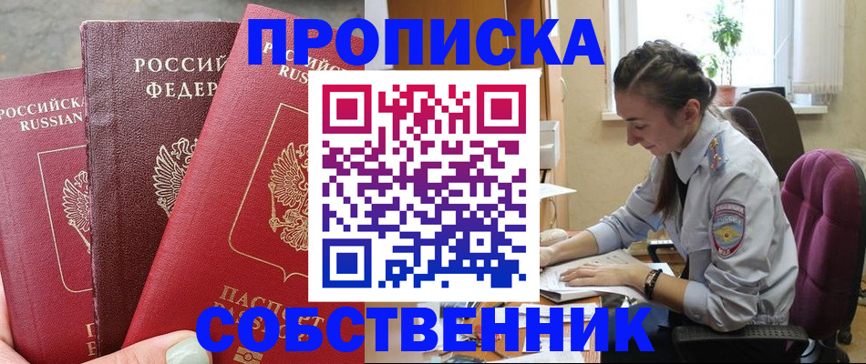 временная регистрация собственник в Окуловке